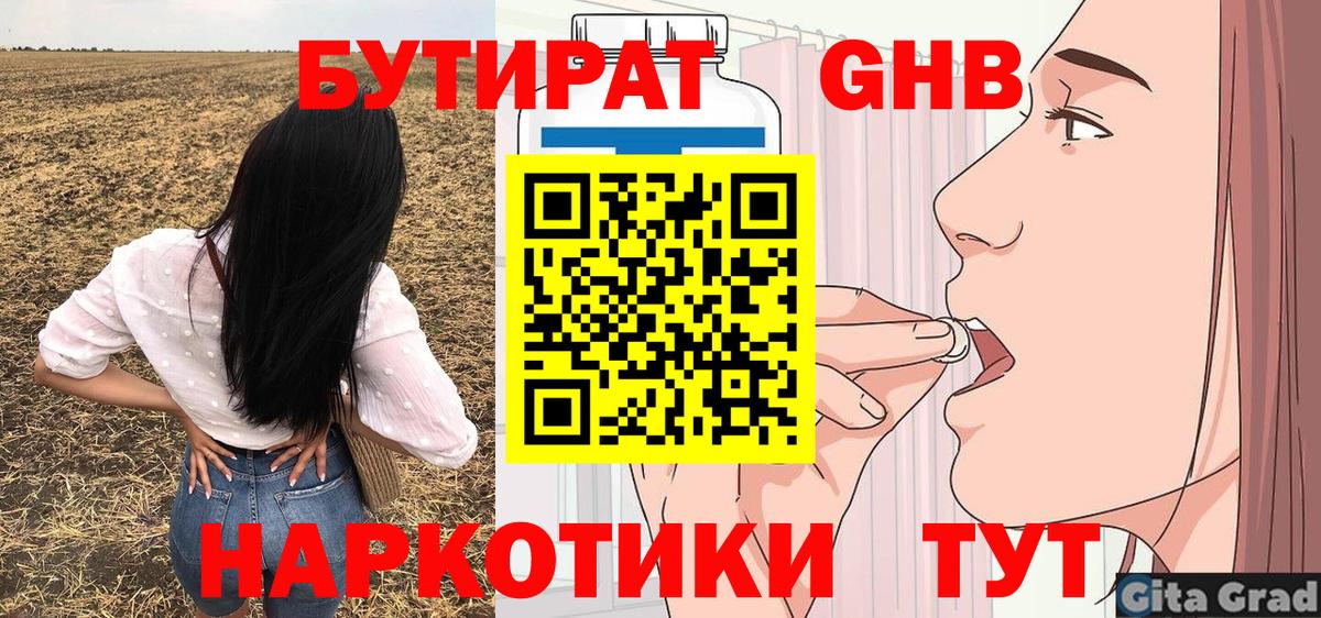 Каменск-Шахтинский  БУТИРАТ Butirat  Вход с VPN 