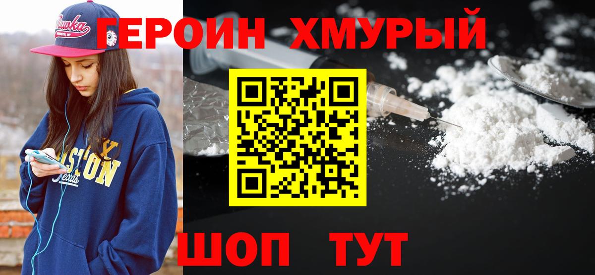 ГЕРОИН  Героин афганец  Вход с VPN  Каменск-Шахтинский 