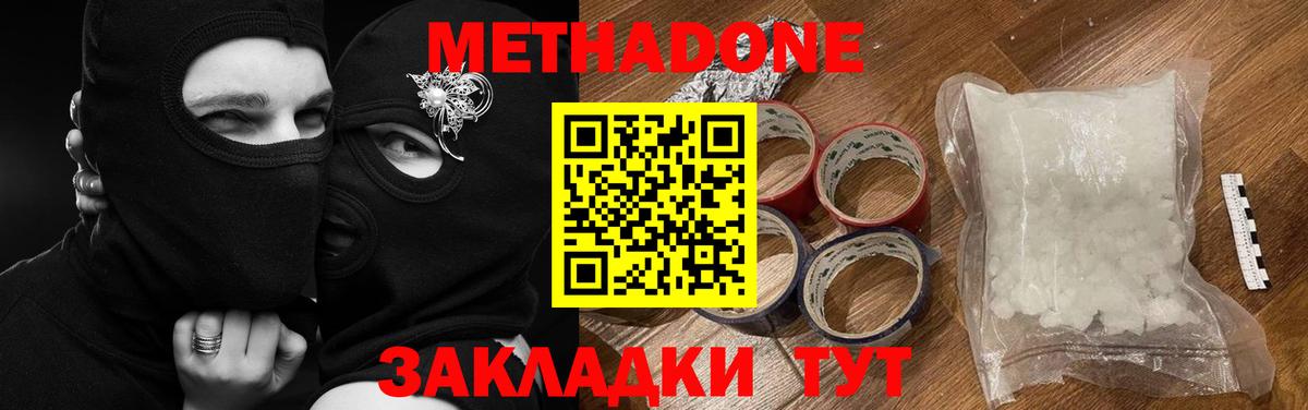 МЕТАДОН мёд  Вход с VPN  МЕТАДОН мёд  Каменск-Шахтинский 